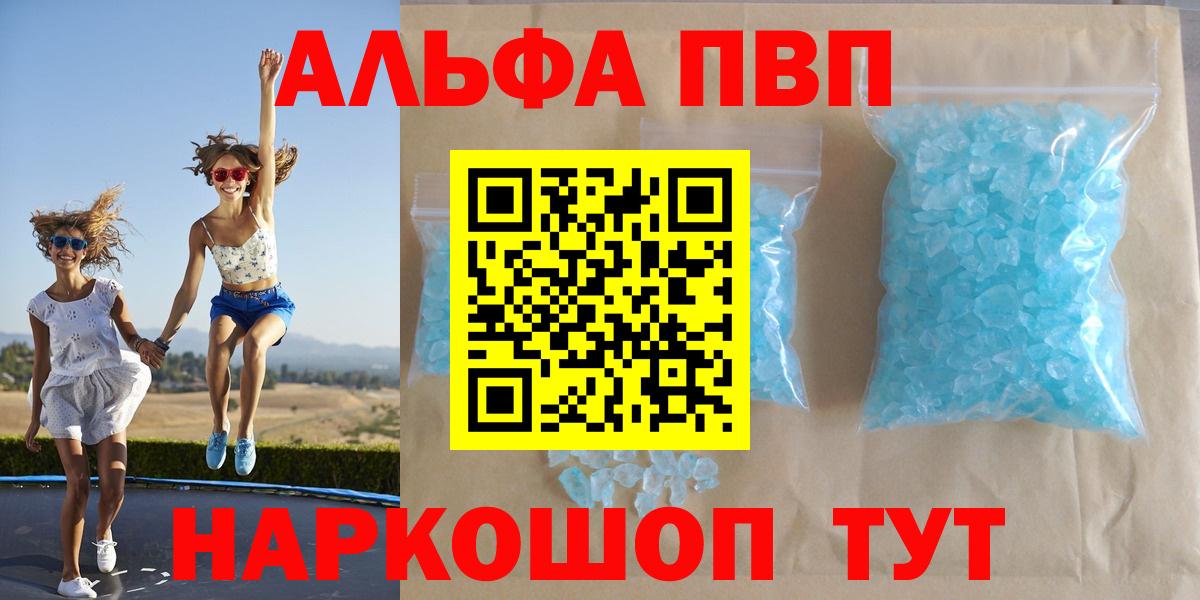Alpha PVP Соль  A-PVP VHQ  Кириши  Alpha-PVP кристаллы  Вход с VPN 