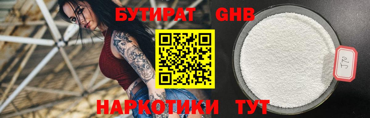 Бутират оксибутират Кириши