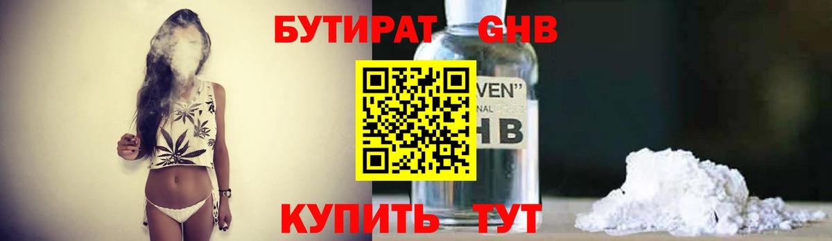 БУТИРАТ жидкий экстази  Вход с VPN  Кириши 