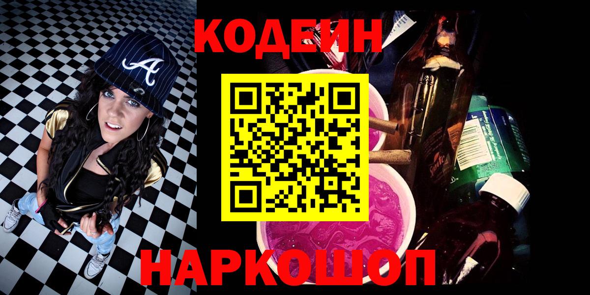 Кодеин напиток Lean (лин)  Кодеин Purple Drank  Кириши 