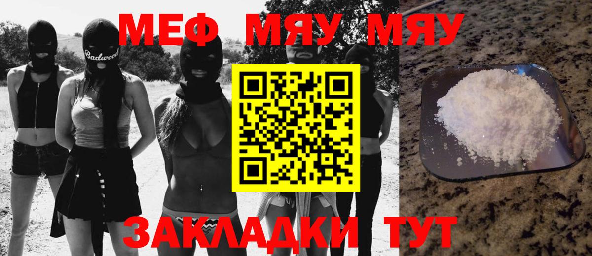 МЕФ кристаллы Кириши