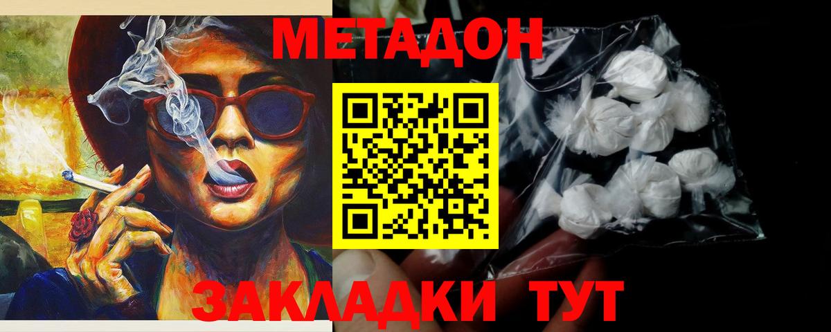 МЕТАДОН methadone  OMG рабочий сайт  Кириши  МЕТАДОН methadone 