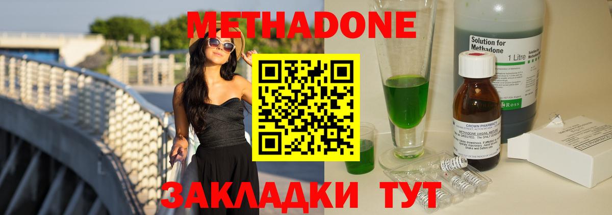 МЕТАДОН мёд  Вход с VPN  Метадон кристалл  Кириши 