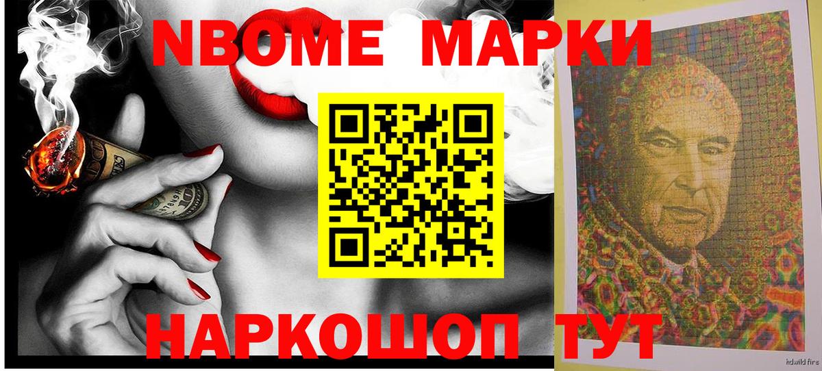 Марки 25I-NBOMe 1500мкг Кириши